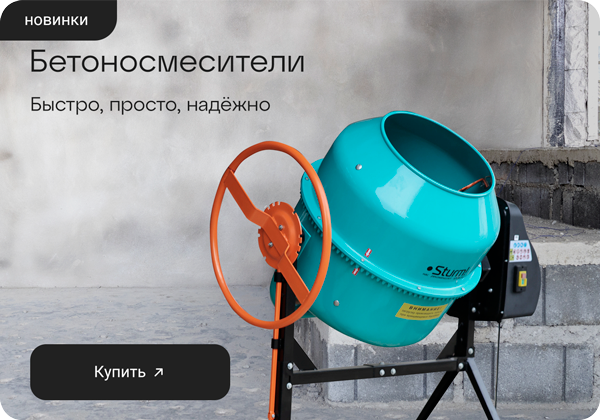 Новинки: бетоносмесители