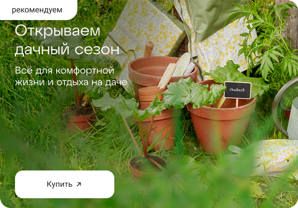 Открываем дачный сезон! Садовые инструменты, мебель, мангалы и др.