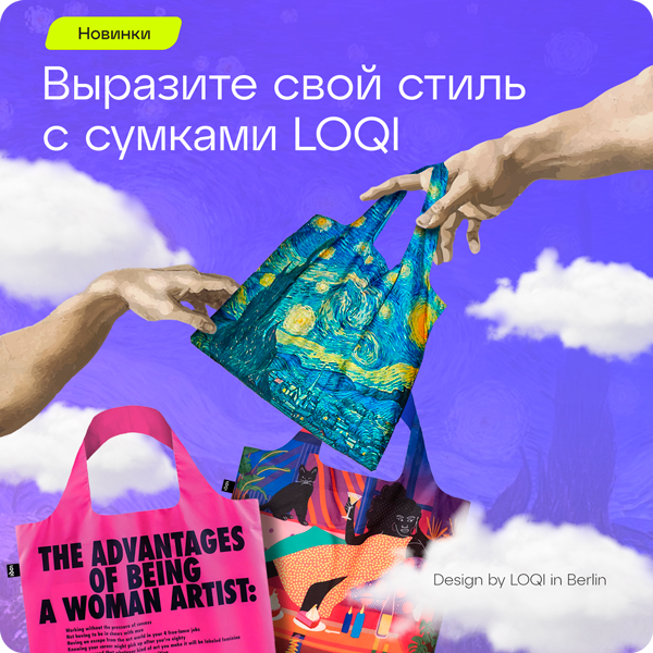 LOQI: великие картины на сумках-шопперах
