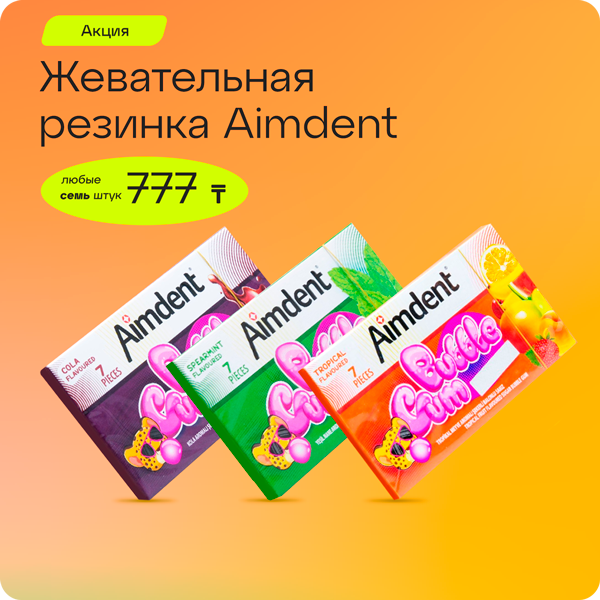 7 жевательных резинок Aimdent — за 777 тг
