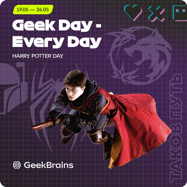 Geek Day — Every Day! Розыгрыш крутых подарков, Geek-квиз и многое другое.