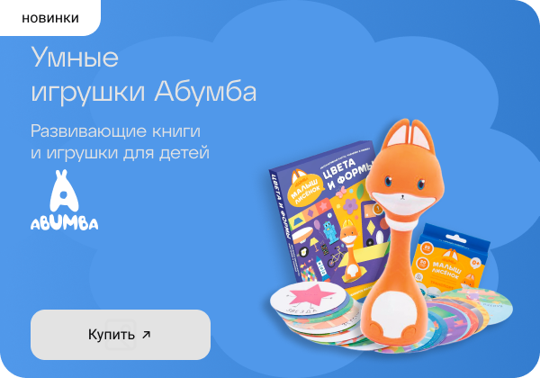 «Абумба» – умные игрушки и книги, которые говорят!