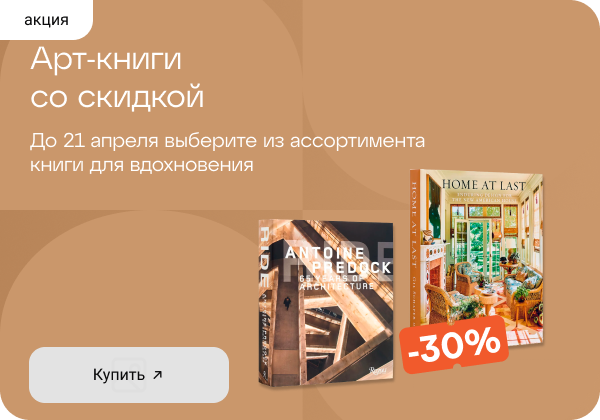 Арт-книги со скидкой