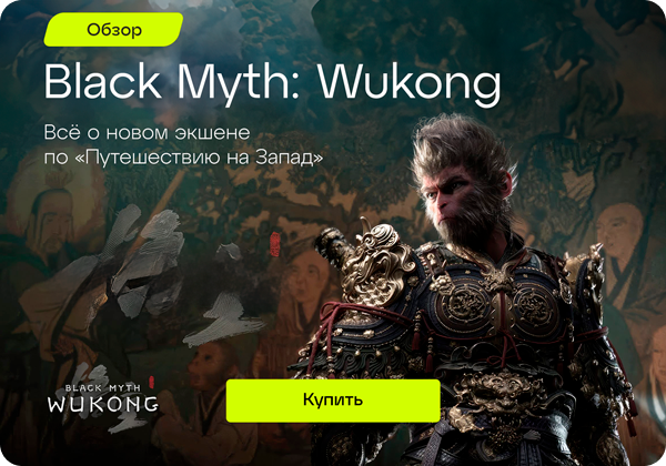 Black Myth: Wukong Обзор игры