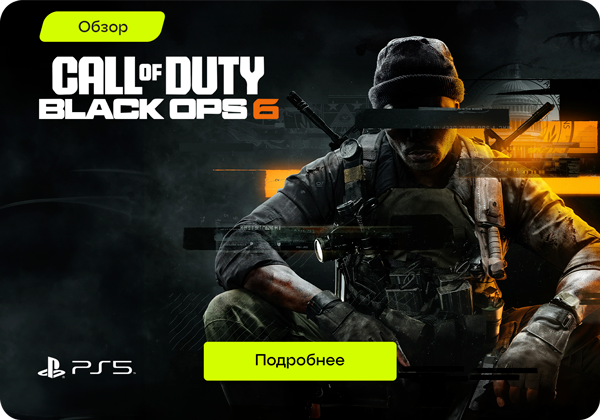 Call of Duty: Black Ops 6. Красота, динамика и долгая разработка