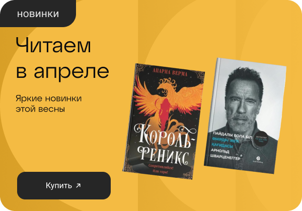 Читаем в апреле 