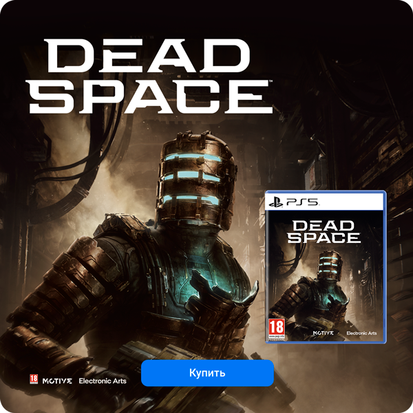 Уже в продаже! Dead Space Remake PS5