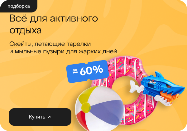 Всё для активного отдыха