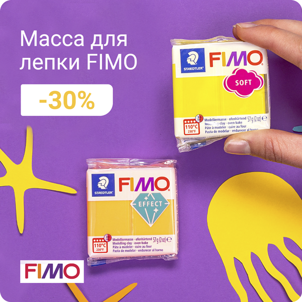 Масса для лепки FIMO — со скидкой -30%