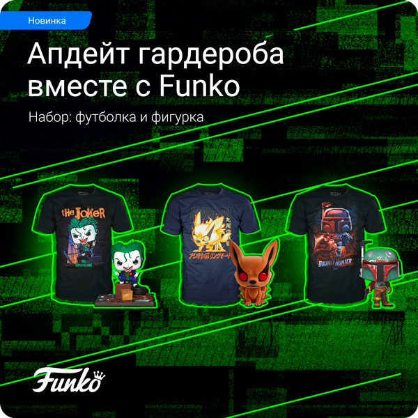 Funko POP & Tee: футболки и фигурки Star Wars, Marvel, Naruto и др.