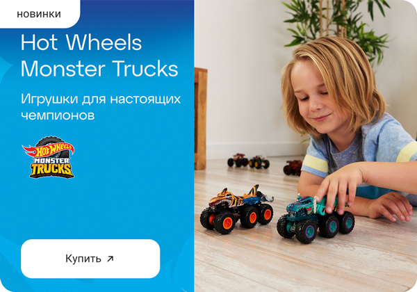 Hot Wheels Monster Trucks: игрушки для настоящих чемпионов
