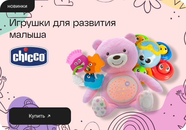 Развивающие игрушки Chicco: коврики, погремушки