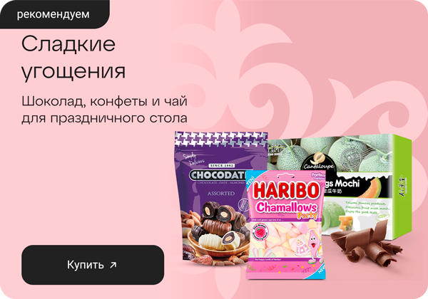 К Наурызу: сладкие подарки