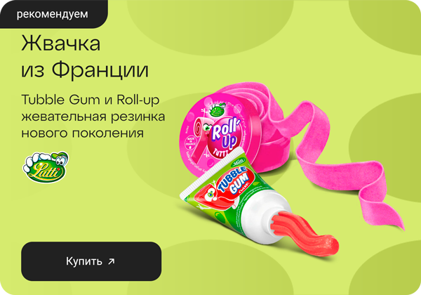 Lutti: особенная жвачка из Франции