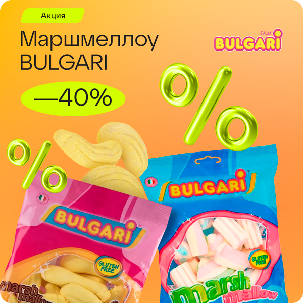 -40% на маршмеллоу Bulgari