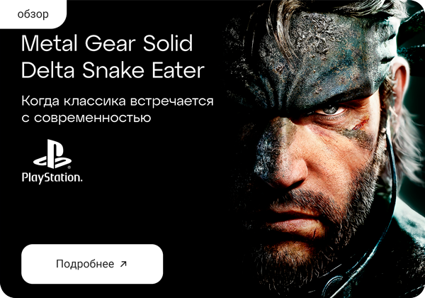 Metal Gear Solid Delta Snake Eater: Когда классика встречается с современностью