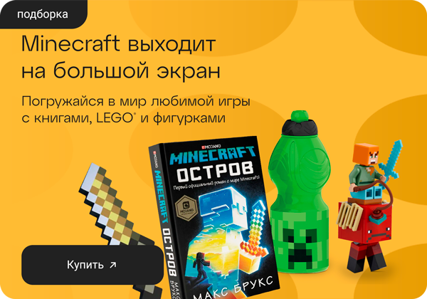 Minecraft выходит на большой экран!