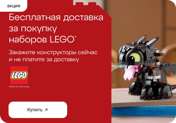 Бесплатная доставка за покупку наборов LEGO®