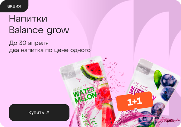 Напитки Balance grow 1+1