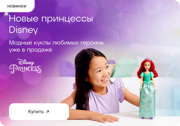 Новые принцессы Disney