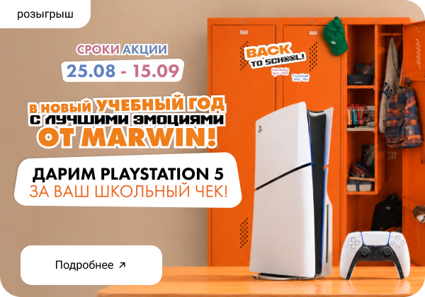 Розыгрыш PlayStation 5 за покупки от 10 000 ₸