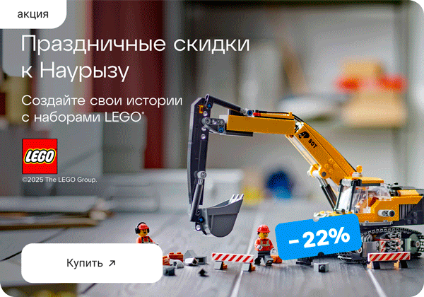 Праздничные скидки: Создайте свои истории с наборами LEGO® по выгодной цене