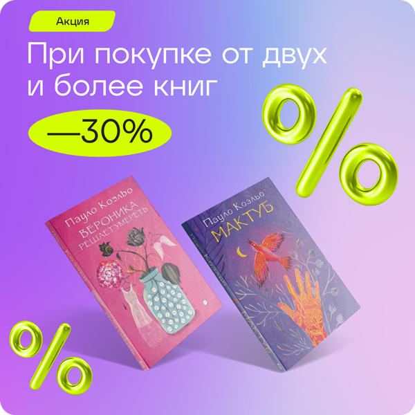 Современная литература: -30% при покупке от 2-х книг издательства «АСТ»