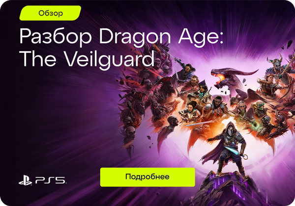 Разбор Dragon Age: The Veilguard — Эволюция или революция?