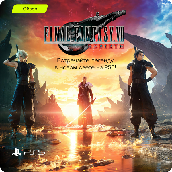 Final Fantasy VII Rebirth PS5 Обзор игры
