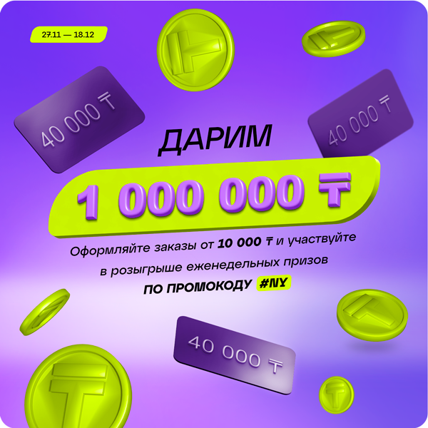 Розыгрыш сертификатов в «Меломан» и MARWIN на 1 000 000 тенге!