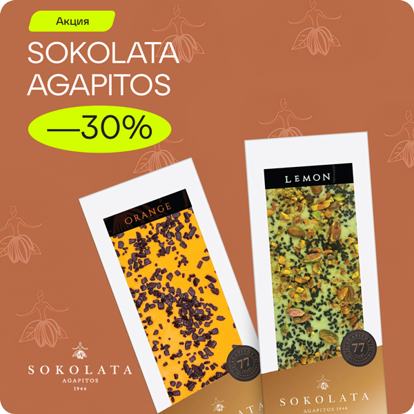 -30% на шоколад SOKOLATA AGAPITOS