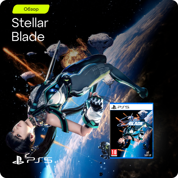 Stellar Blade Обзор игры