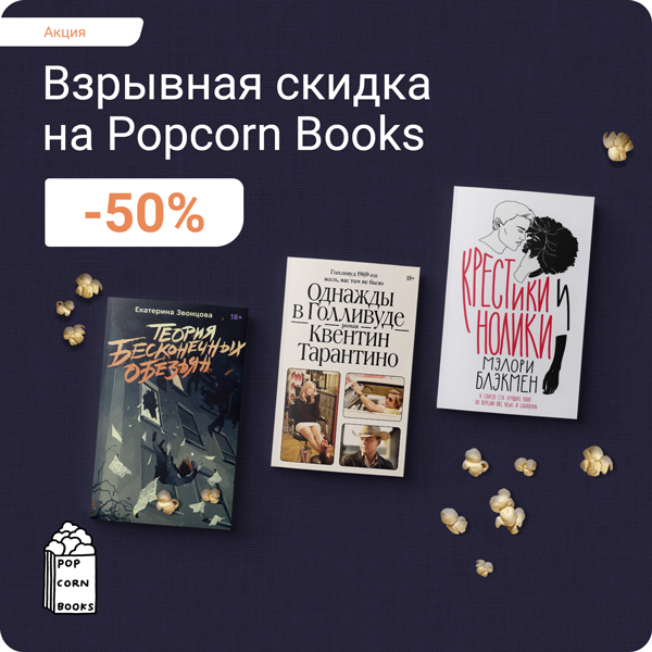 Popcorn Books: -50%