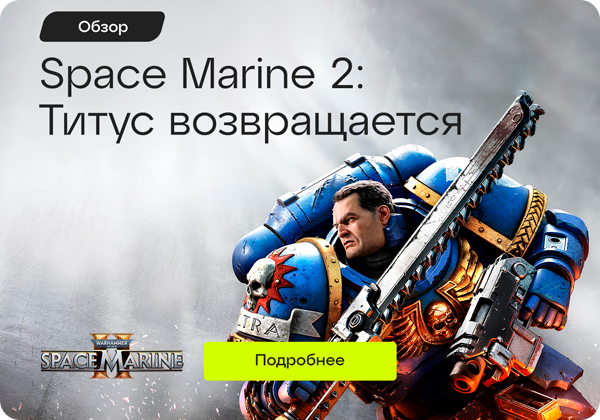 Warhammer 40,000: Space Marine 2. Титус возвращается