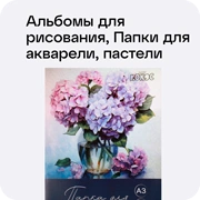 Каталог товаров для школы: альбомы для рисования, папки для акварели, пастели