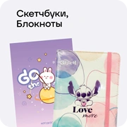 Каталог канцелярии для школы: скетчбуки, блокноты