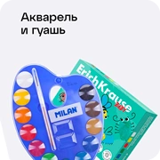 Каталог: акварель и гуашь для школы