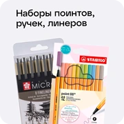 Каталог: наборы поинтов, ручек, линеров для школы