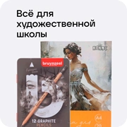 Всё для художественной школы