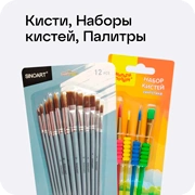 Каталог кацелярии для школы: кисти, наборы кистей, палитры