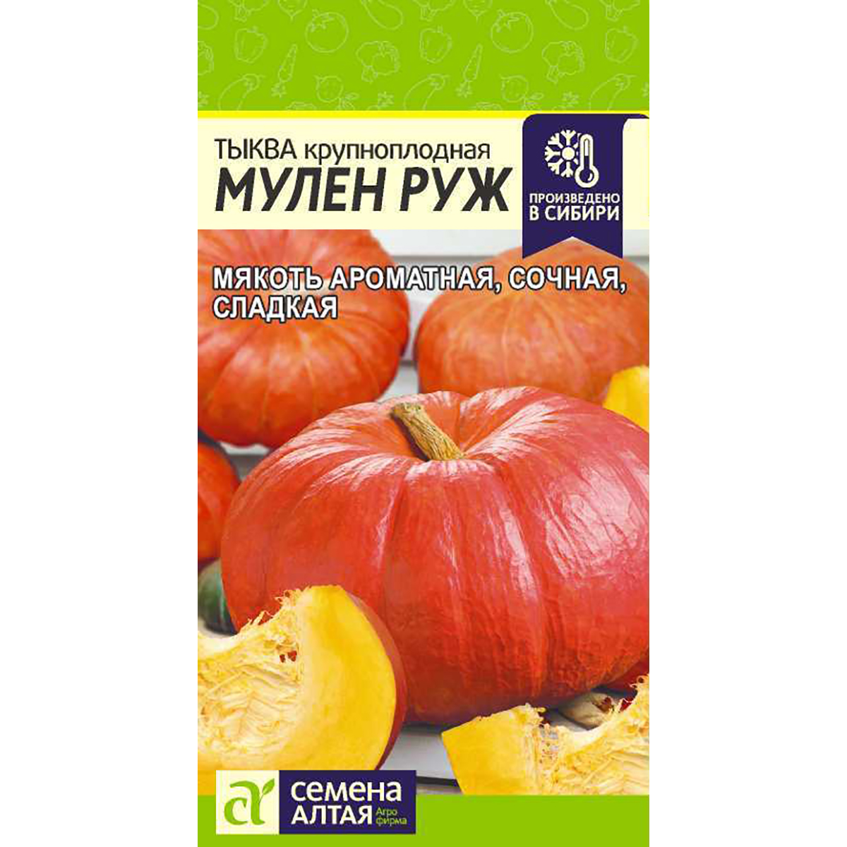 Семена Тыквы Купить Новосибирск