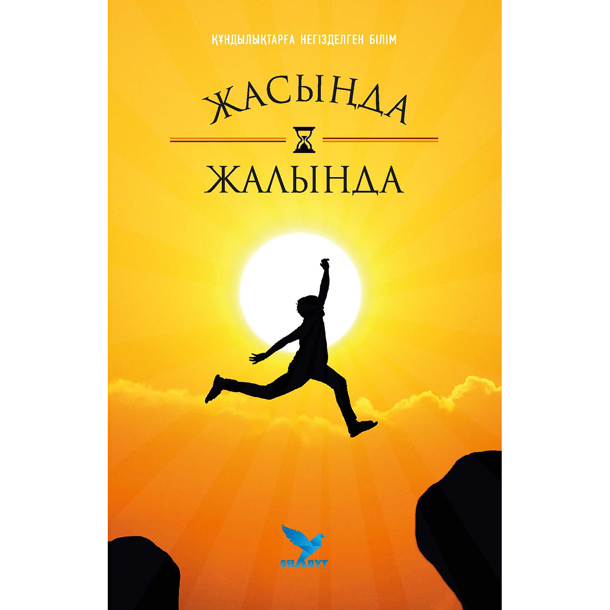 Сперматозоид жатырға енген кезде