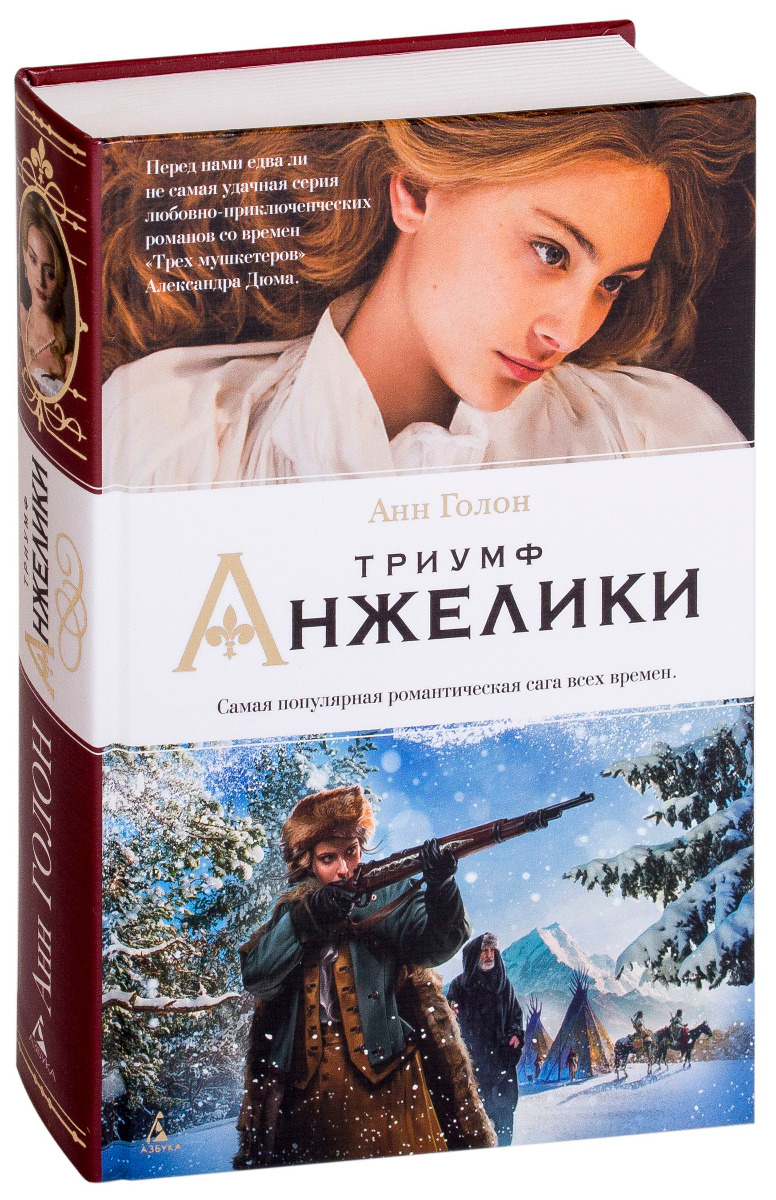 Голон А.: Триумф Анжелики: заказать книгу по низкой цене в Алматы | Meloman