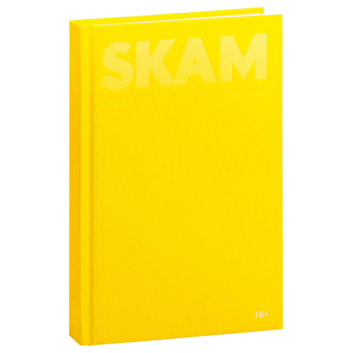 Skam Eva Skam S1 E7 Андем Сезон 1: Ева: заказать книгу по низкой
