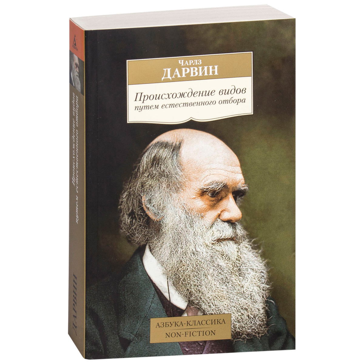 Дарвин читать. Дарвин происхождение видов путем естественного отбора. Дарвин читать. Книга дарвин в городе читать. Дарвин читать.
