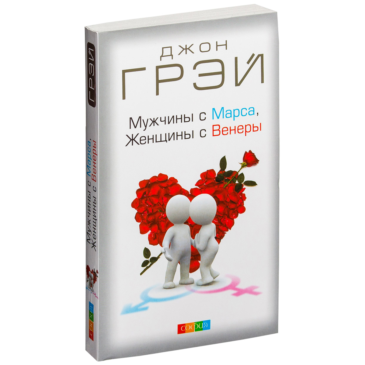 Грэй Дж.: Мужчины С Марса, Женщины С Венеры (Нов.): Купить Книгу.
