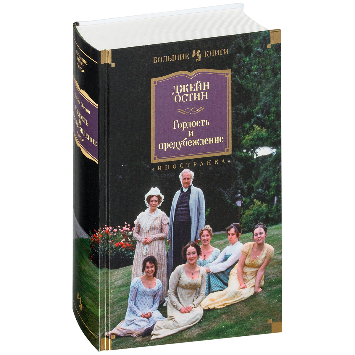 Гордость И Предубеждение Книга Купить В Орле