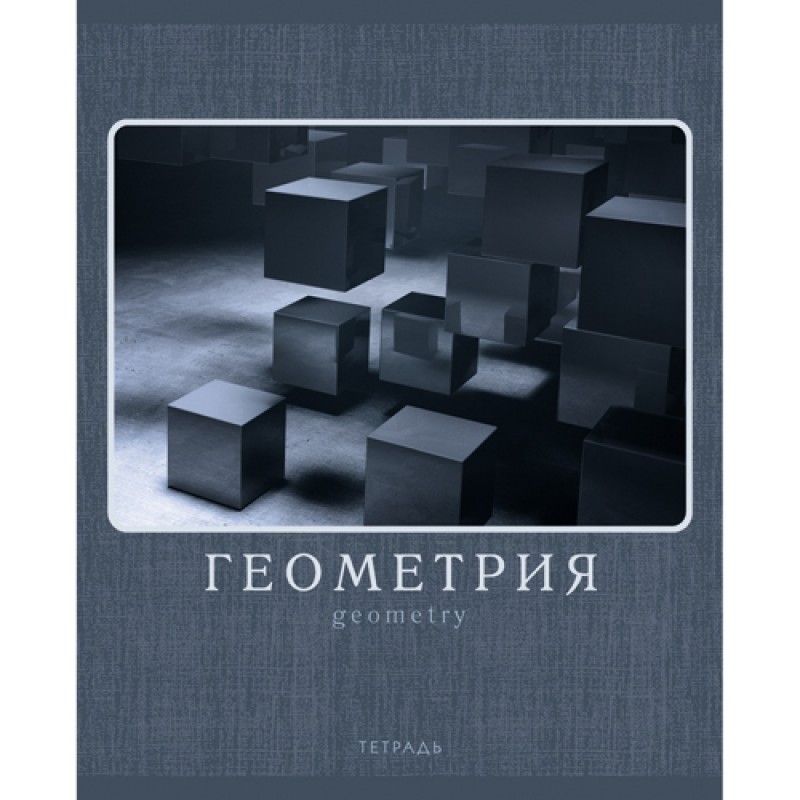 Геометрия 48. Геометрия тетрадь. Предметная тетрадь по геометрии 48 листов черная. Тетрадь предметная геометрия красная. Тетради для предметов геометрия.