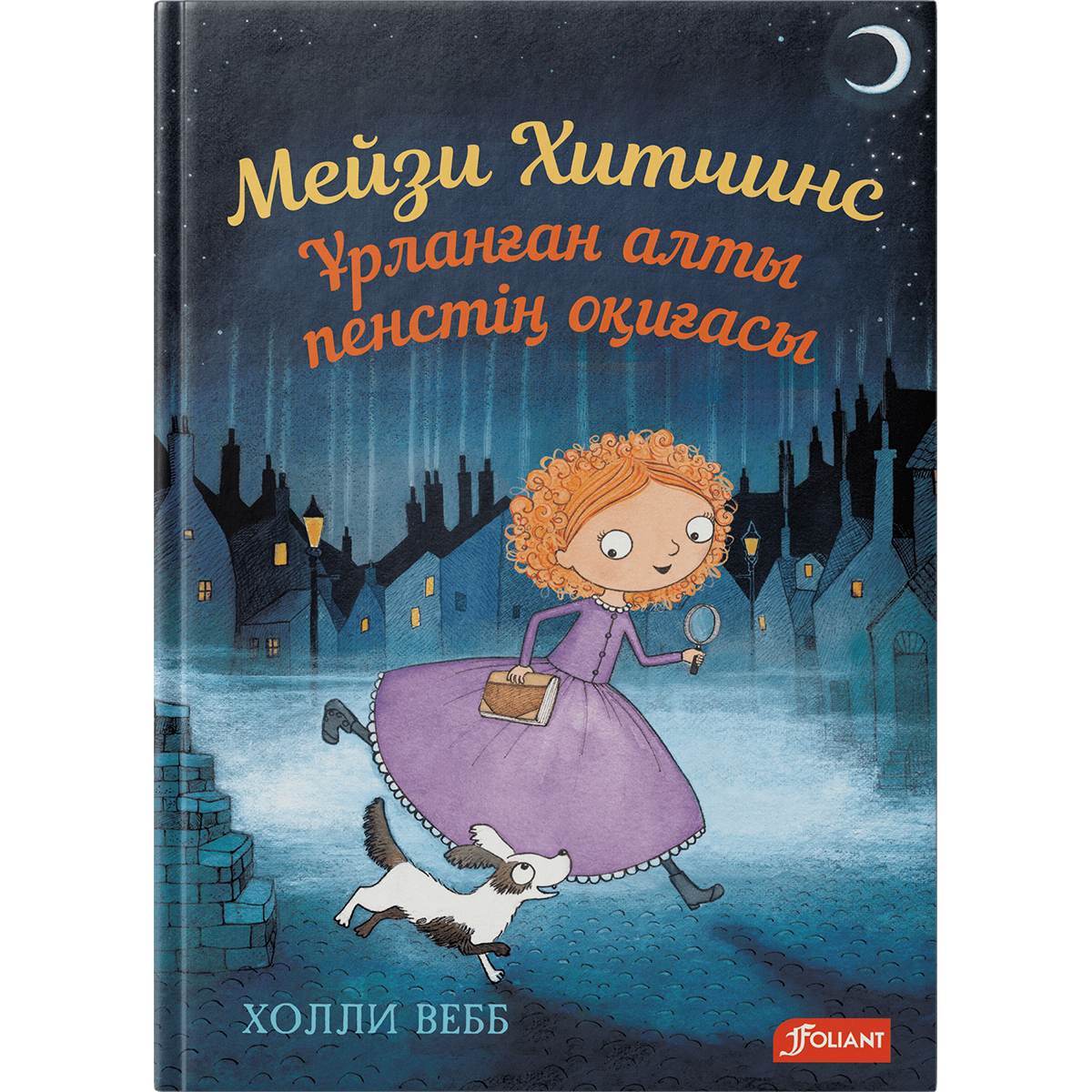 Күшпен аналь