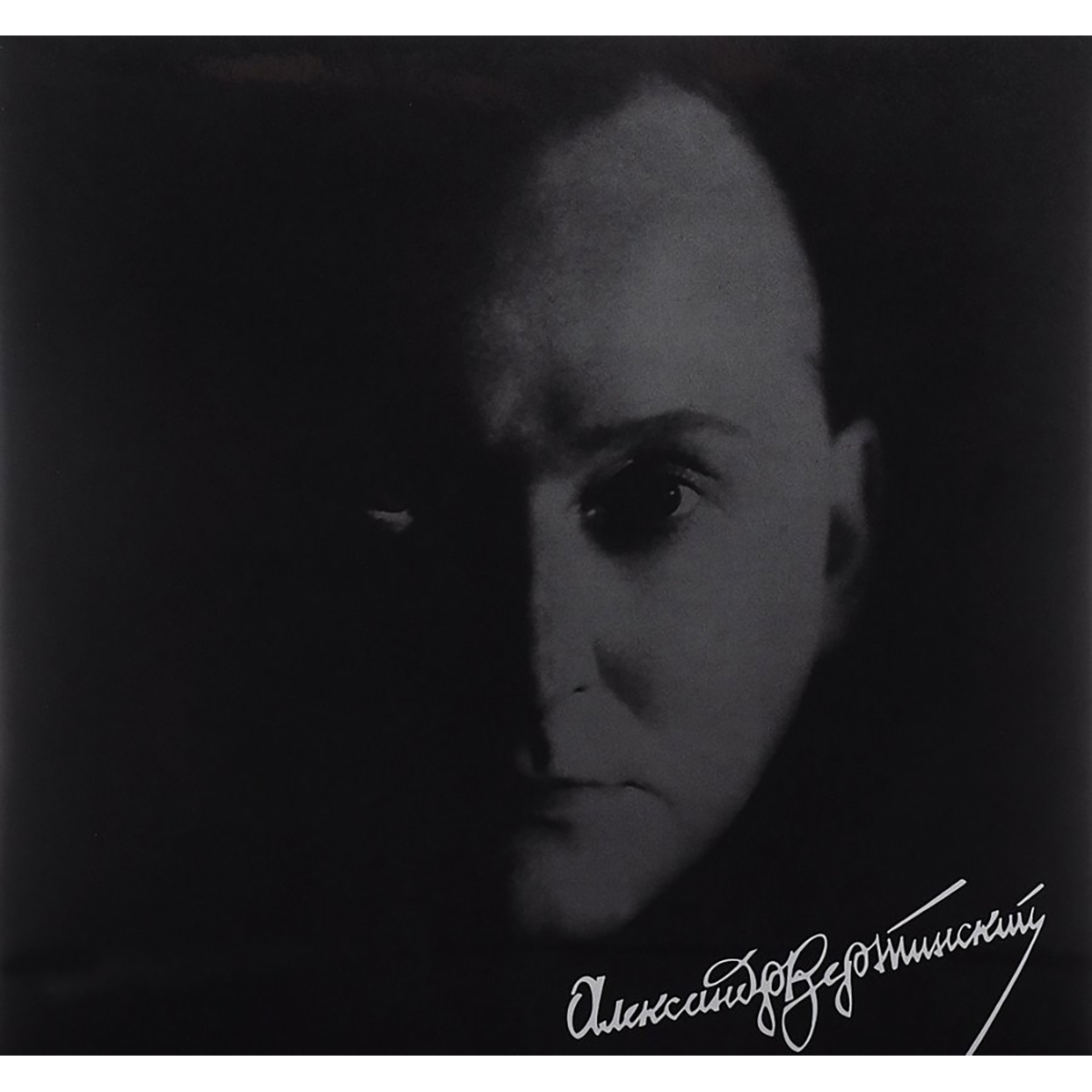 книги о вертинском. вертинский желтый ангел. желтый ангел вертинский. желтый ангел вертинский. желтый ангел вертинский текст.